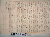 藏品((台南)崇文書院試卷)的圖片